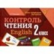 Контроль чтения. English. 2 класс