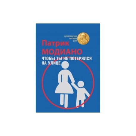 Чтобы ты не потерялся на улице