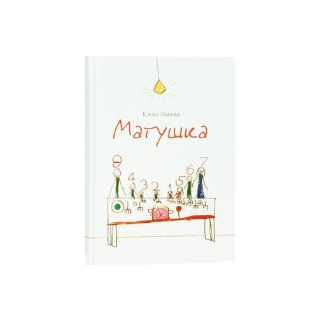 Матушка. Повесть и рассказы