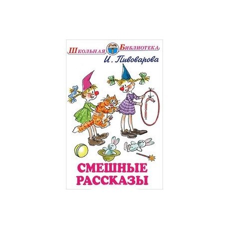 Смешные рассказы