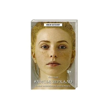 Лисье зеркало