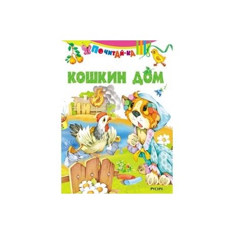 Кошкин дом