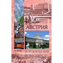 Австрия