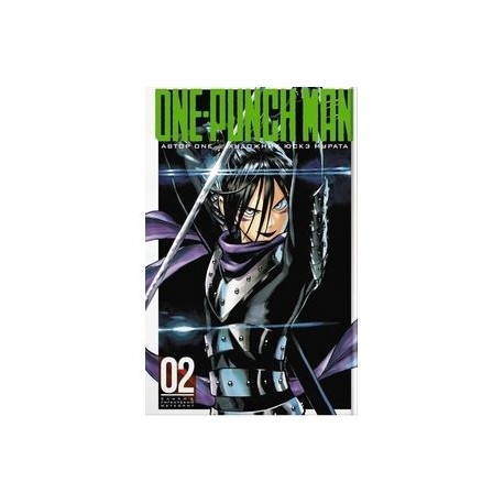 One-Punch Man. Книга 2