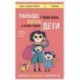 Раньше у меня была жизнь, а теперь у меня дети. Хроники неидеального материнства