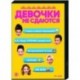 Девочки не сдаются. (20 серий). DVD