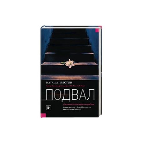 Подвал