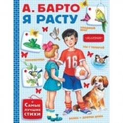 Я расту