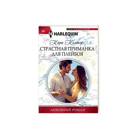 Страстная приманка для плейбоя