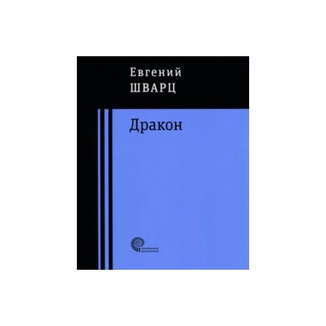 Дракон