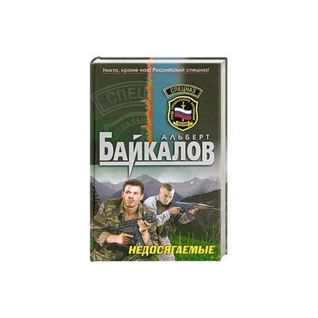 Недосягаемые