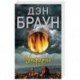 Инферно