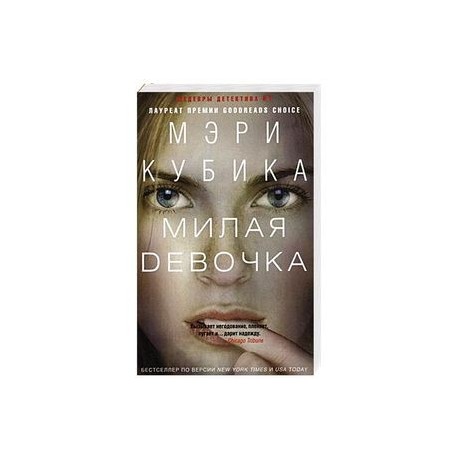 Милая девоча