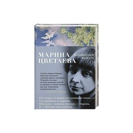 Волшебный фонарь