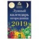 Лунный календарь огородника на 2019 год