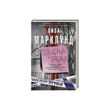 Прайм-тайм