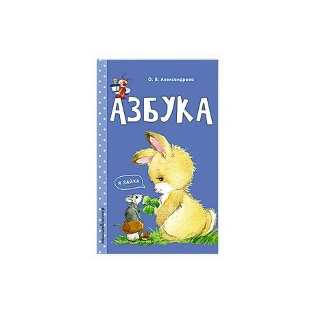 Азбука