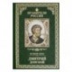 Правители России. Том 9. Дмитрий Донской