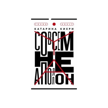 Совсем не Аполлон