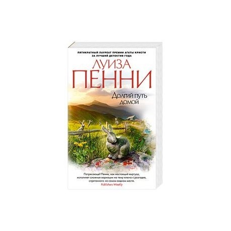 Книга долгий путь домой читать. Долгий путь домой книга. Книга в путь!. Книга долгий путь домой читать. Книга долгий путь домой читать.