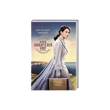 Клуб любителей книг и пирогов из картофельных очистков