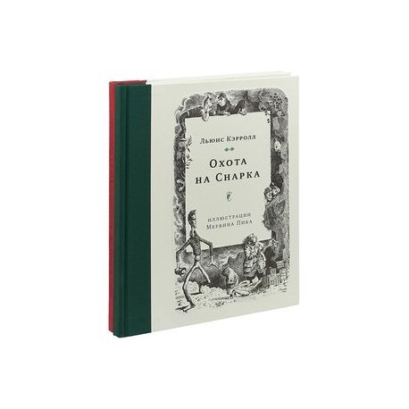 Приключения Алисы в Стране чудес. Охота на Снарка (комплект из 2 книг)