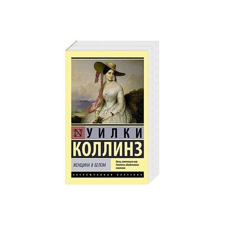 Женщина в белом