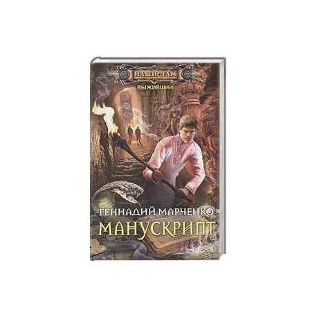 Манускрипт