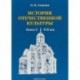 История отечественной культуры (конец X - XVII век)