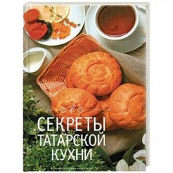 Секреты татарской кухни