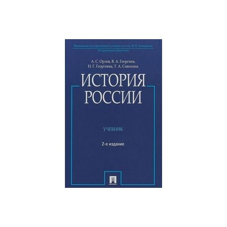 История России. Учебник