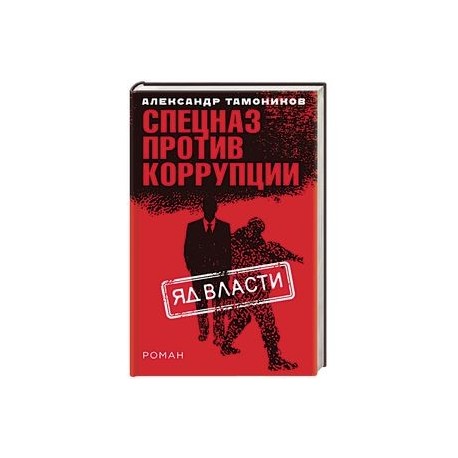 Яд власти