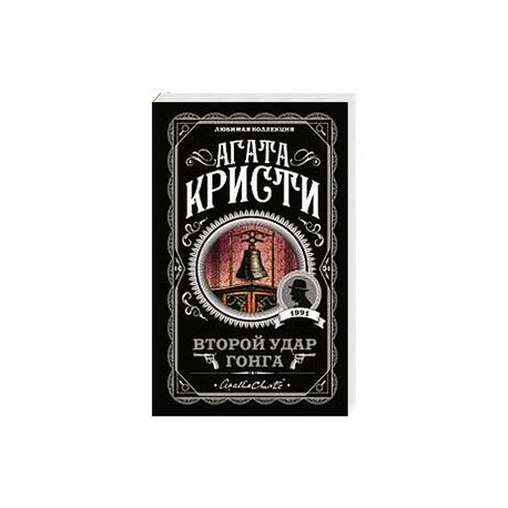 Второй удар гонга