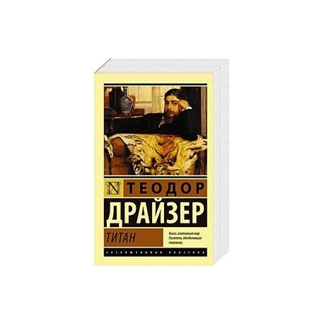 Титан