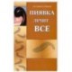 Пиявка лечит всё