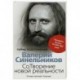 СоТворение новой реальности. Откуда приходит будущее