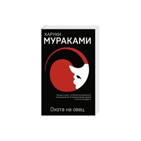 Охота на овец