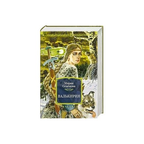 Валькирия