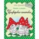 Прописи. Циферки-значки