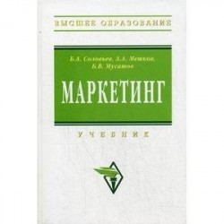 Маркетинг: учебник