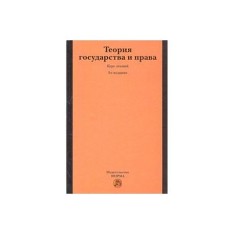 Теория государства и права