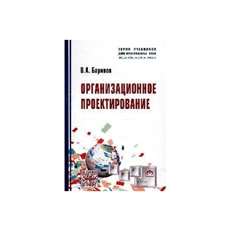 Организационное проектирование