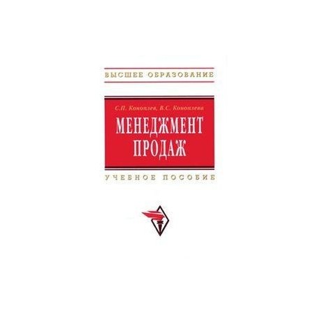 Менеджмент продаж