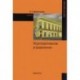 Корпоративное управление: Учебник
