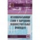 Металлообрабатывающие станки и оборудование машиностроительных производств. Учебное пособие