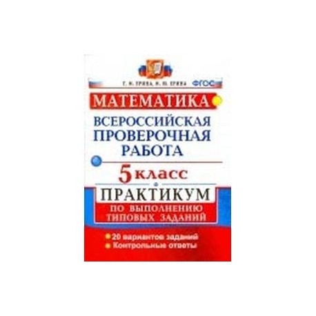 Впр по математике 5 класс 2025 распечатать