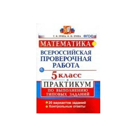 Впр по математике 2015 год