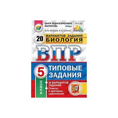 Впр 5 класс 20 вариантов. Сборник по впр. Впр география. Математика 5 класс всероссийская проверочная. Впр 5 класс 20 вариантов.
