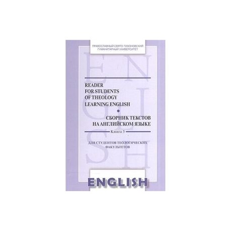 Reader for students of theology Learning English. Book 5