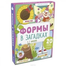 Формы в загадках